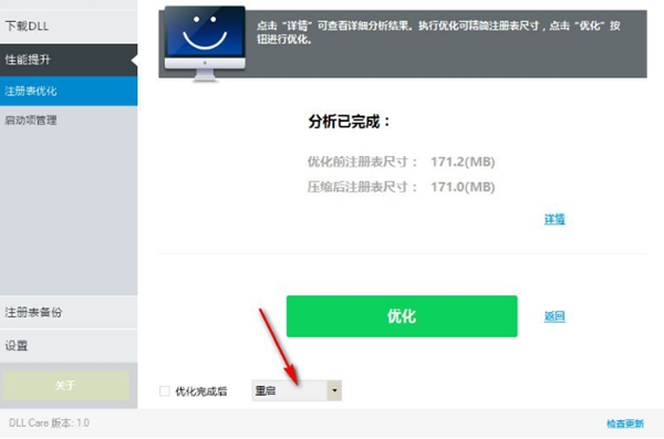 DLL一鍵修復工具(DLL Care)