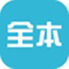 全本小說下載器