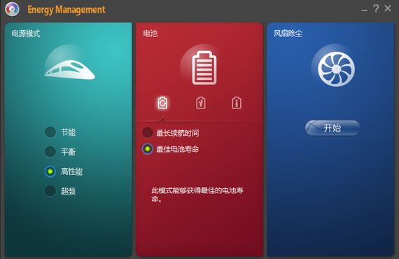 聯(lián)想電源管理軟件win10