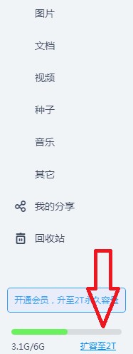 百度云企業版怎么加內存