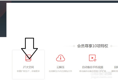 百度云企業版怎么加內存