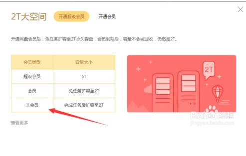百度云企業版怎么加內存