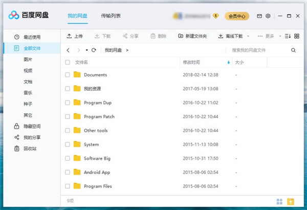 百度網盤PC版客戶端介紹