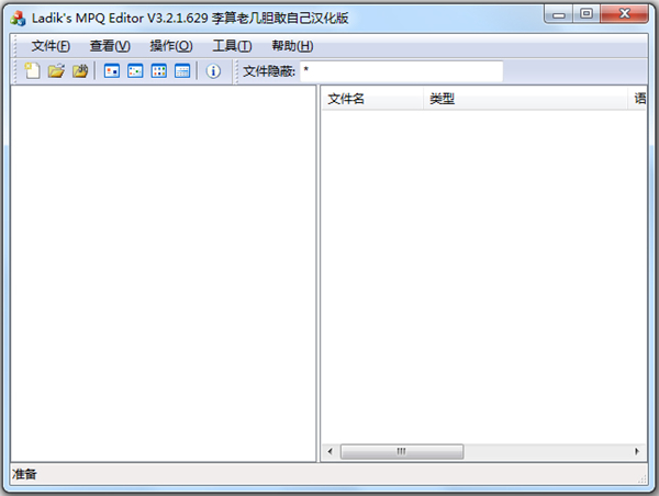 暴雪游戲修改器(MpqEditor)