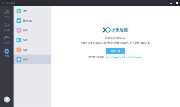 小魚易連電腦客戶端