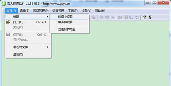 中韓翻譯器