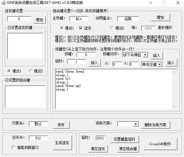 DNF連發設置生成工具