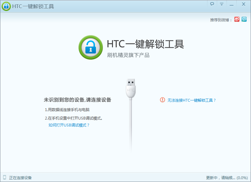 HTC手機一鍵解鎖工具