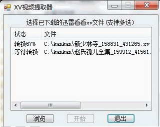 XV視頻格式轉換器截圖