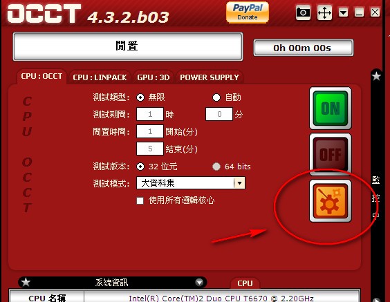 OCCT(電腦硬件耗電量監測軟件)