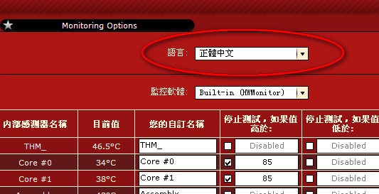 OCCT(電腦硬件耗電量監測軟件)