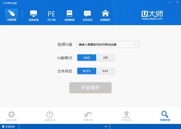 U大師U盤啟動盤制作工具
