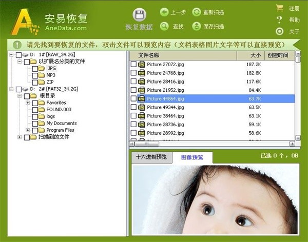 安易數據恢復破解版截圖