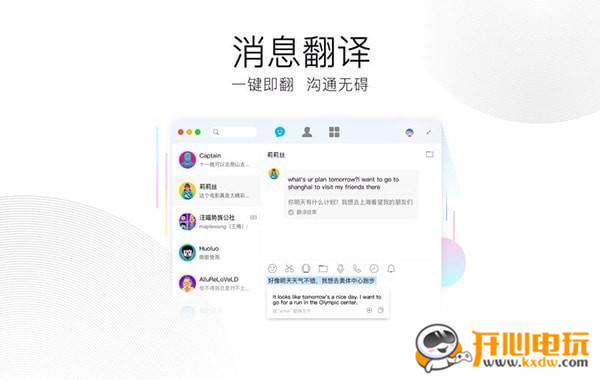 QQ Mac版下載