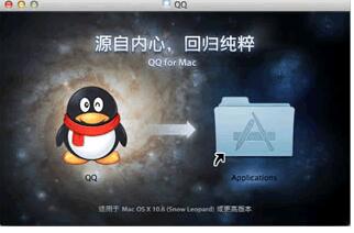 QQ Mac版下載