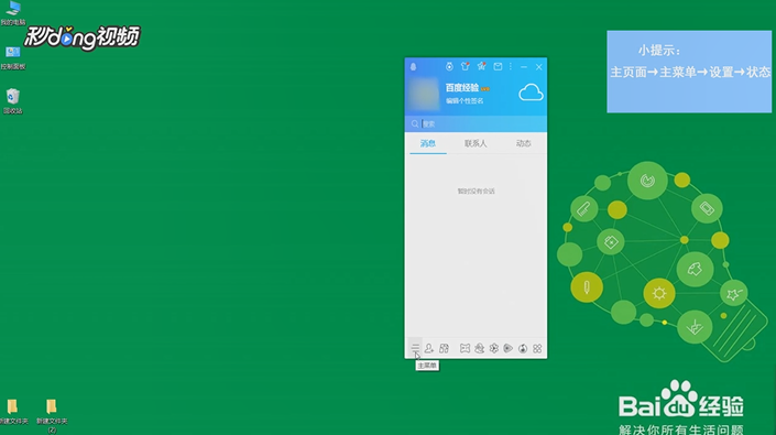 QQ怎樣設置自動回復
