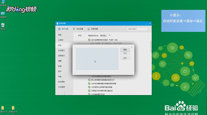 QQ怎樣設置自動回復
