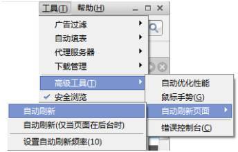 世界之窗瀏覽器電腦版怎么設置自動刷新