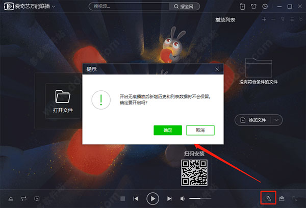 愛奇藝萬能聯播電腦版使用教程截圖