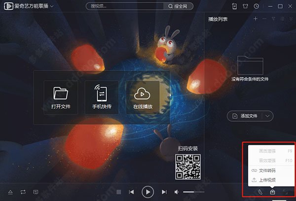 愛奇藝萬能聯播電腦版使用教程截圖