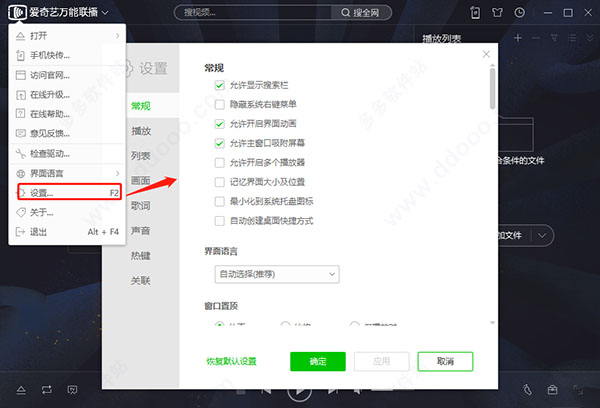 愛奇藝萬能聯播電腦版使用教程截圖