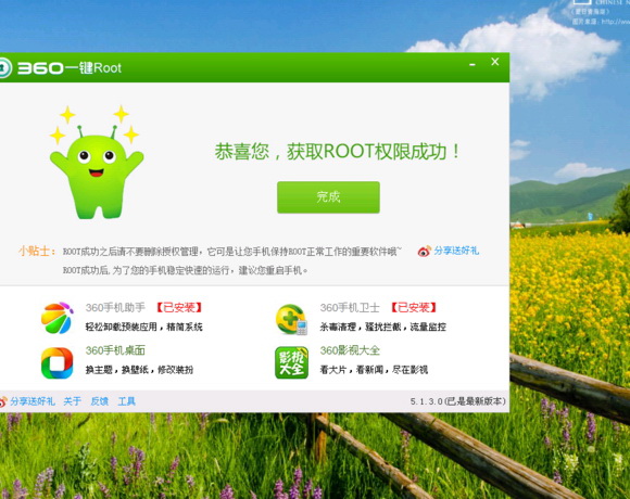 360ROOT電腦版下載截圖