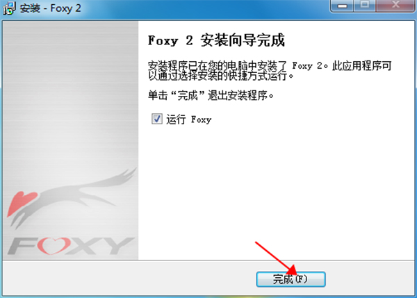 Foxy安裝教程截圖5