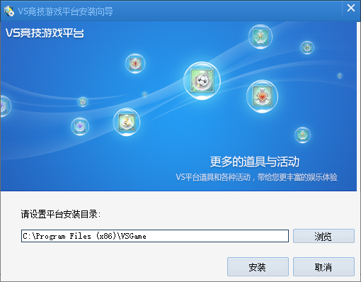 vs對戰平臺官方安裝方法