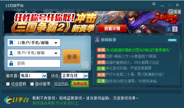 11對(duì)戰(zhàn)平臺(tái)官方下載截圖