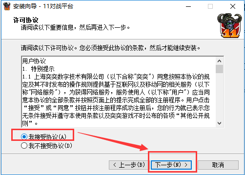 11對(duì)戰(zhàn)平臺(tái)官方安裝