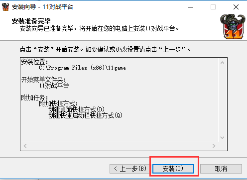 11對(duì)戰(zhàn)平臺(tái)官方安裝