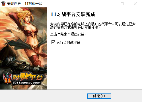 11對(duì)戰(zhàn)平臺(tái)官方安裝