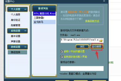 11對(duì)戰(zhàn)平臺(tái)怎么設(shè)置路徑