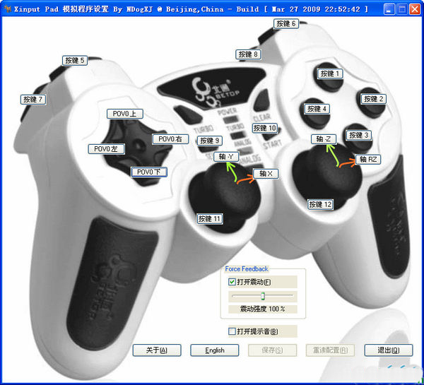 XinputEmulator截圖