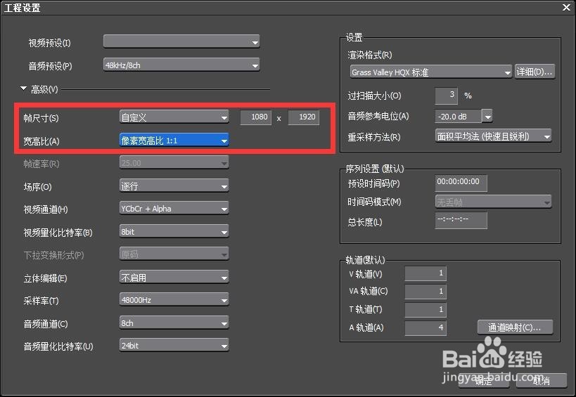 edius怎么輸出1080/1920格式手機豎屏格式