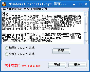 Hiberfil.sys下載