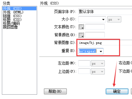 Dreamweaver破解版如何插入背景圖片