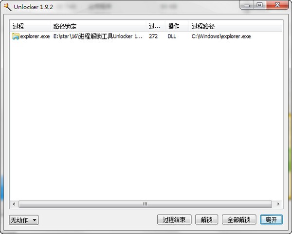 文件強行刪除工具(Unlocker)
