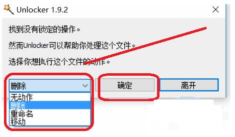 文件強行刪除工具(Unlocker)