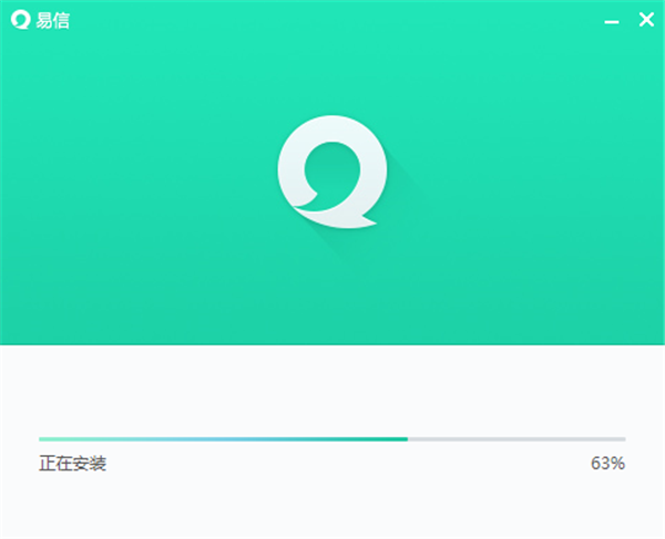 易信pc版安裝教程3
