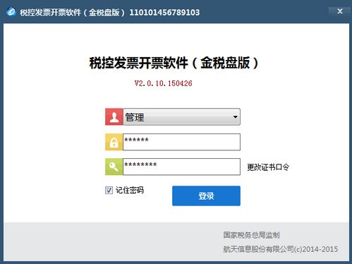 稅控發票開票軟件金稅盤版截圖