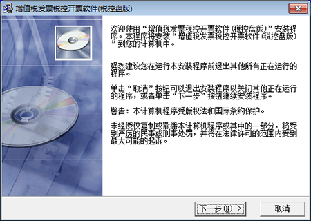 稅控發票開票軟件金稅盤版安裝方法