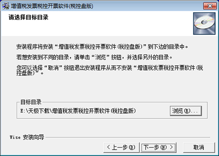 稅控發票開票軟件金稅盤版安裝方法