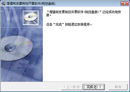稅控發票開票軟件金稅盤版安裝方法