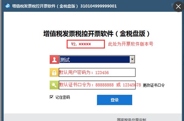 稅控發票開票軟件金稅盤版操作說明