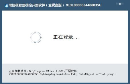 稅控發票開票軟件金稅盤版操作說明