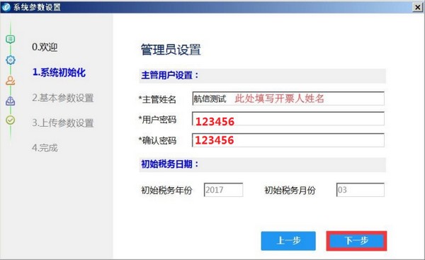 稅控發票開票軟件金稅盤版操作說明