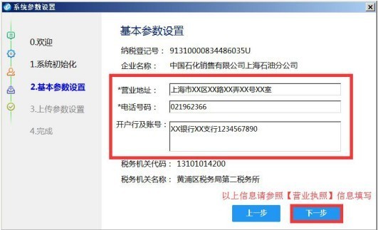 稅控發票開票軟件金稅盤版操作說明