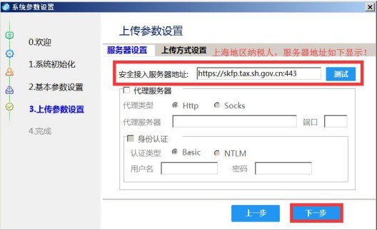 稅控發票開票軟件金稅盤版操作說明