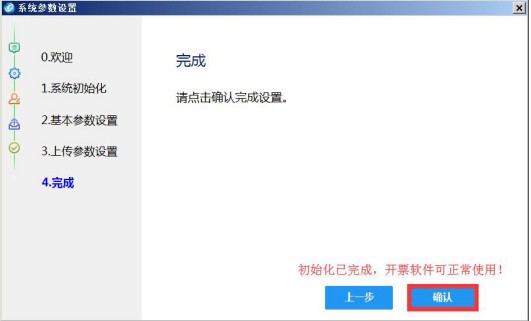 稅控發票開票軟件金稅盤版操作說明